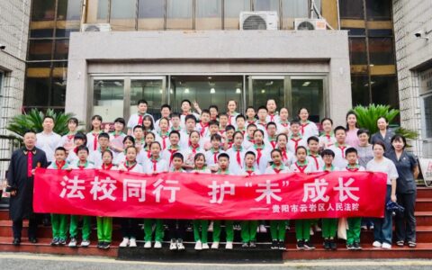 健康成长不“毒”行！云岩区开展“法校同行 护未成长”活动