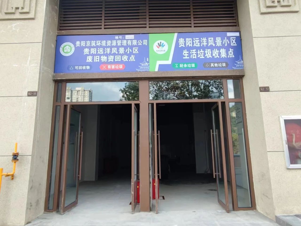 云岩区马王街道稳步推进生活垃圾分类收集收运房建设工作