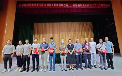 八鸽岩街道开展“党建+志愿者”精英联盟启动仪式暨系列文明实践志愿服务活动
