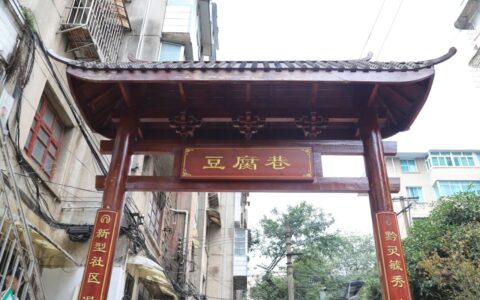 改造“进度条”刷新！贵阳豆腐巷老街焕新颜