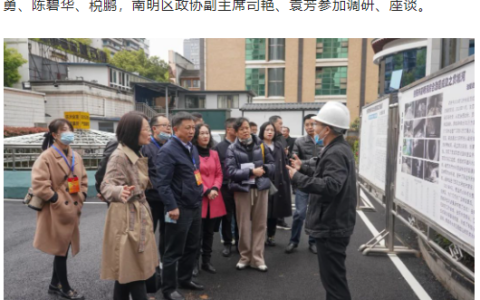 云岩、南明政协联合开展“一河一道两片区”项目规划设计调研视察