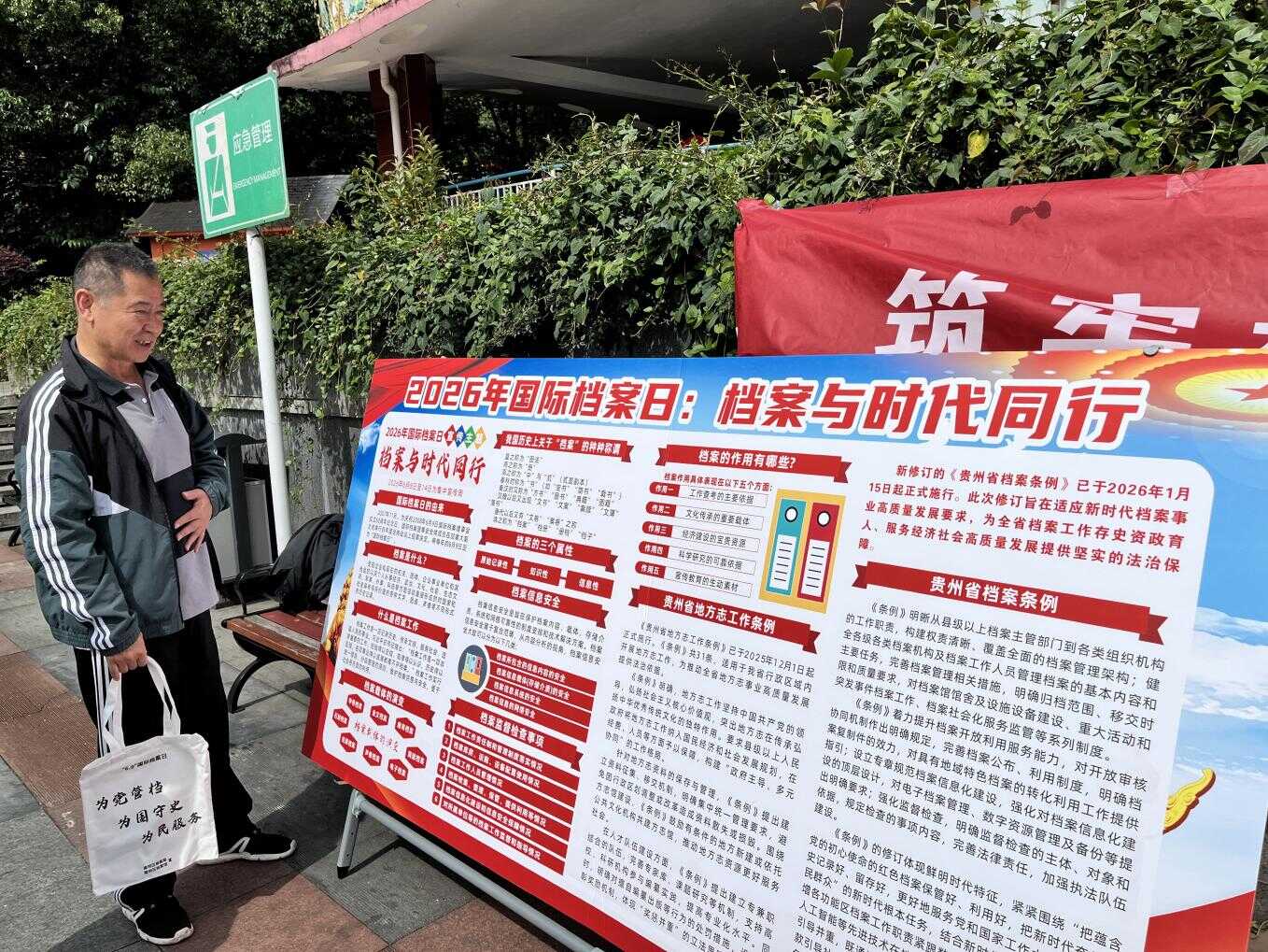 南明区举办国际档案日宣传活动