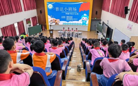 小小少年 与法同行——南明区原创普法小剧场走进尚义路小学