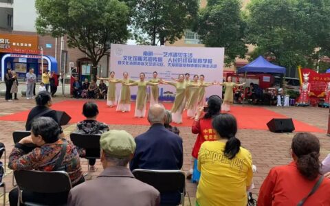 南明区“艺术遇见生活”文化馆服务宣传周惠民演出举行