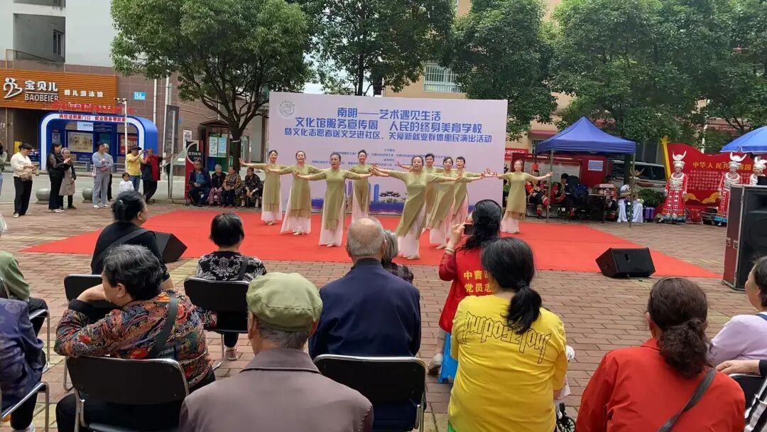 南明区“艺术遇见生活”文化馆服务宣传周惠民演出举行