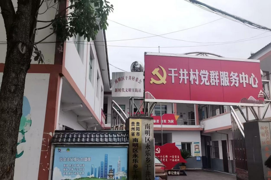 文明新风尚丨全省文明村干井村：桃源深处有人家 农文旅融合绘就“诗与远方”