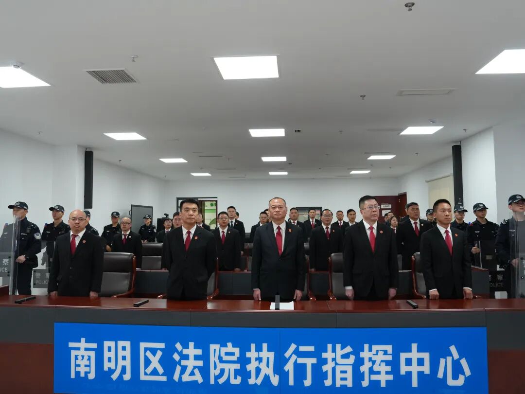 南明法院“贵在执行”系列专项行动启动