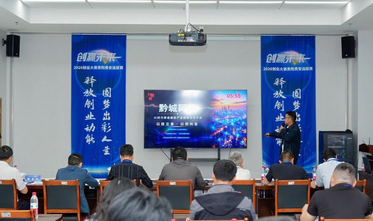 南明区在2026“创赢未来”创业大赛贵阳贵安选拔赛斩获佳绩