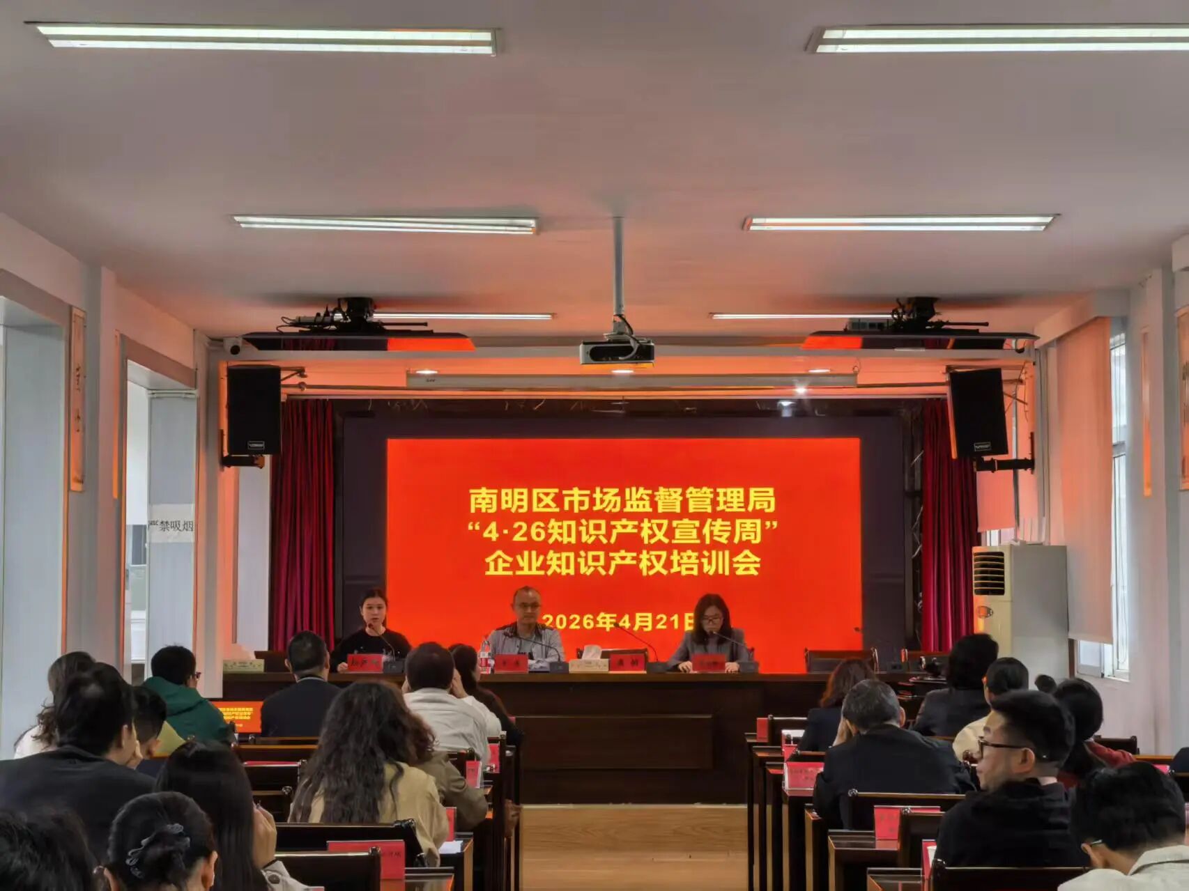 南明区举行“2026年4·26知识产权宣传周”专题培训