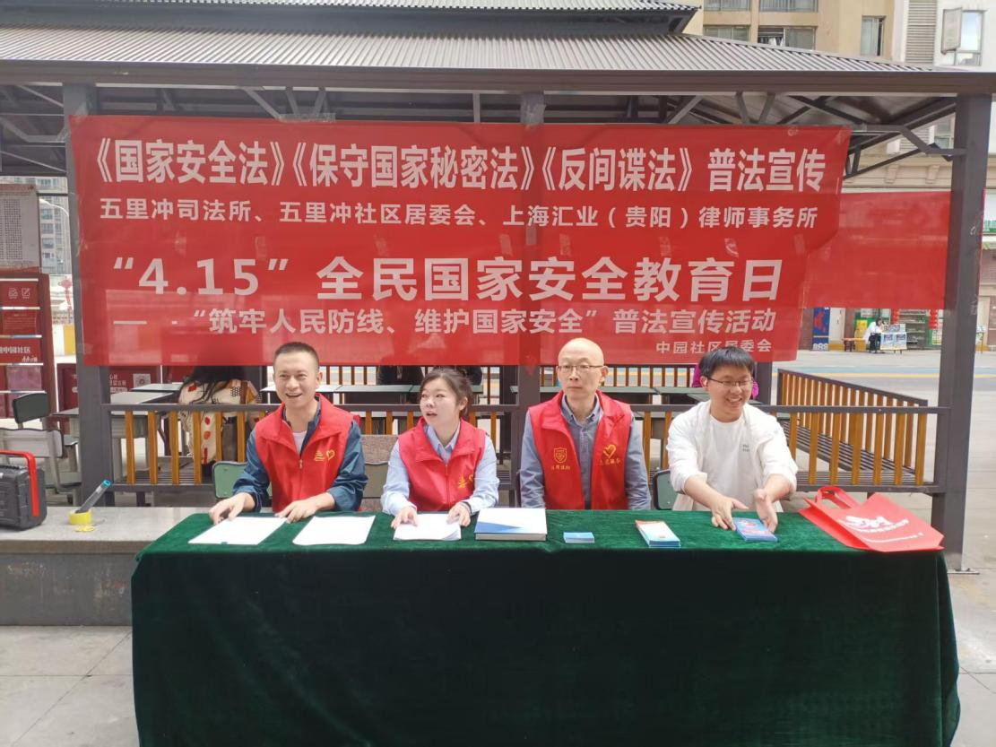 树牢国家安全观 共筑国家安全线——五里冲街道开展全民国家安全教育宣传活动