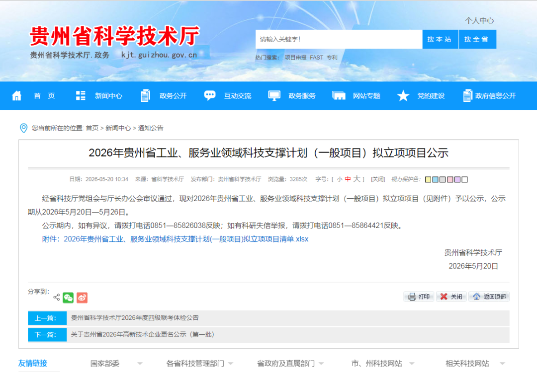 南明区16个项目拟入选省级科技支撑计划立项名单