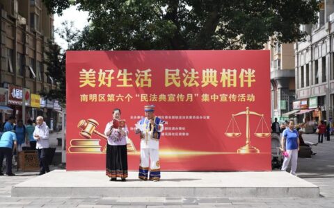 南明区2026年“民法典宣传月”集中宣传活动举行