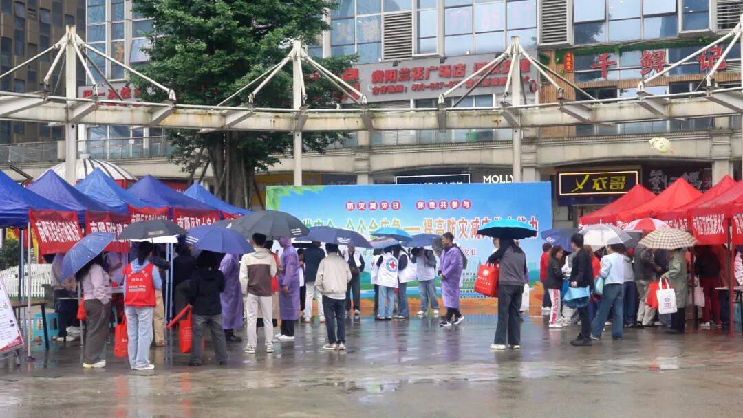 南明区开展第18个全国防灾减灾日集中宣传活动