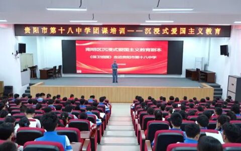 南明区沉浸式爱国主义教育剧本《保卫祖国》走进贵阳市第十八中学