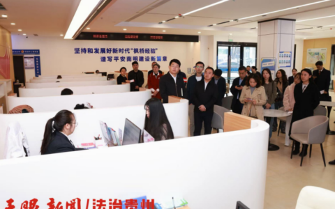 平安南明｜全市“法援加速度 服务零距离”开放日活动在南明区举办