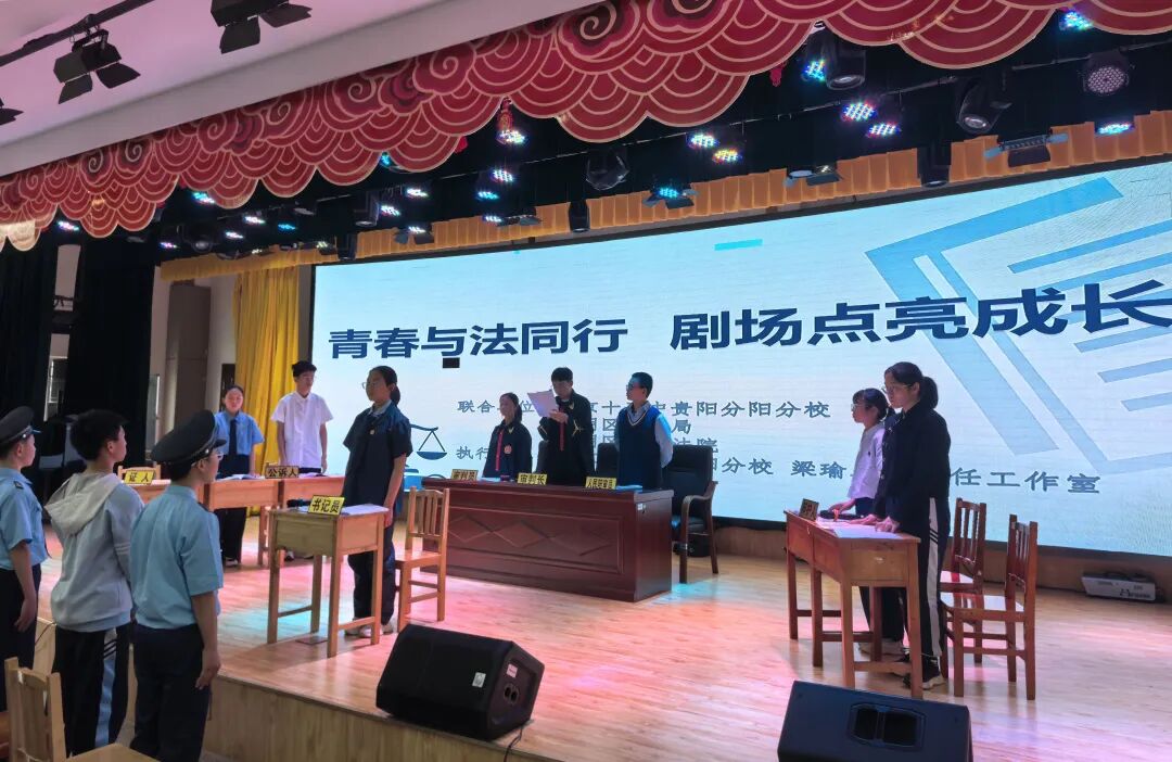 南明区2026年模拟法庭进校园之国家安全专场举行
