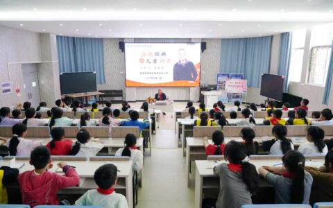 红色经典进校园，书香润泽少年心——“助力学校书香校园建设”名家公益讲座南明站在南明实验四小收官