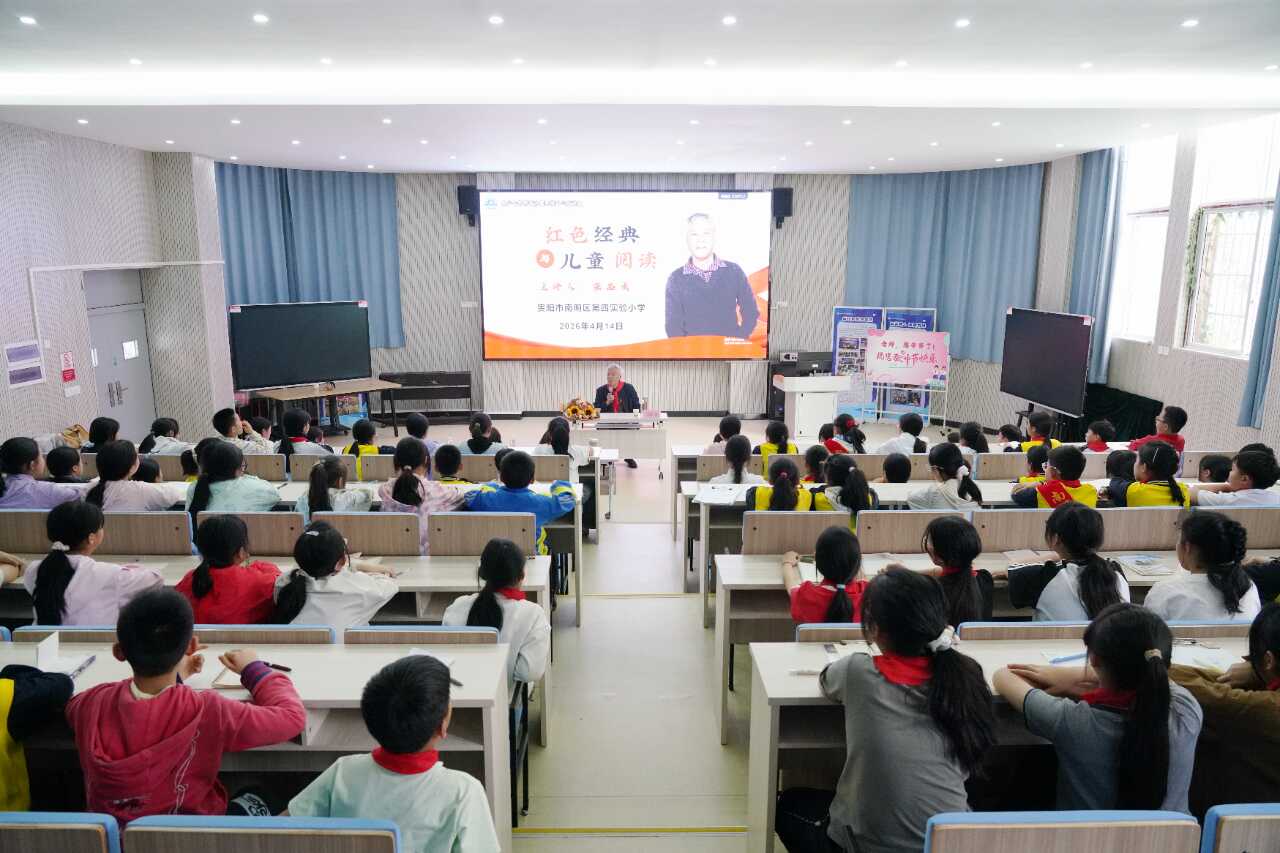 红色经典进校园，书香润泽少年心——“助力学校书香校园建设”名家公益讲座南明站在南明实验四小收官