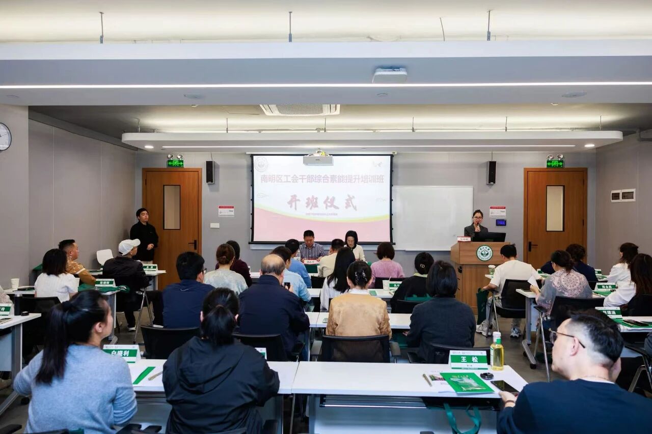 1.jpg 南明区工会干部综合素能提升班圆满结束