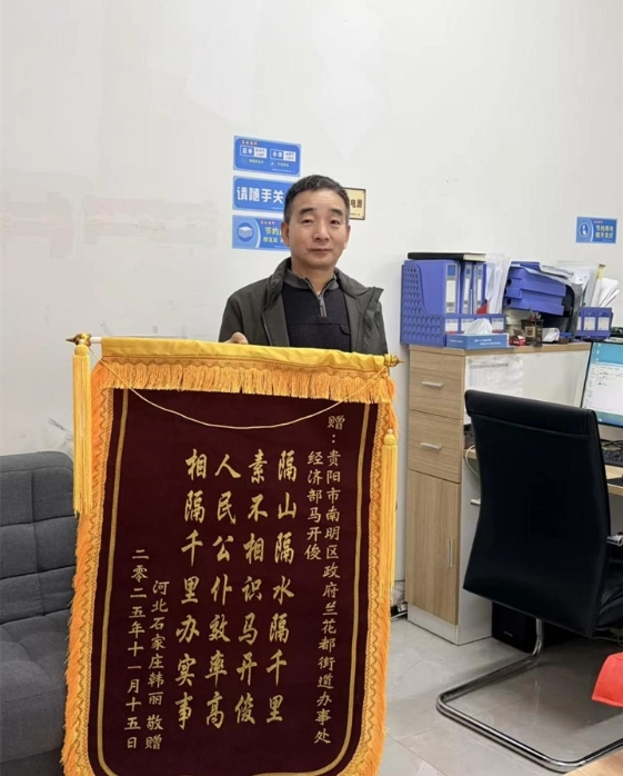跨越千里的锦旗背后——南明区兰花都街道营商服务的“三重密码”