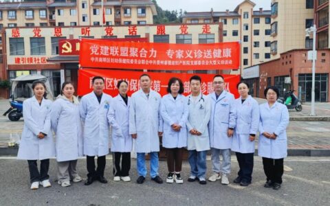 党建联盟聚合力 专家义诊送健康