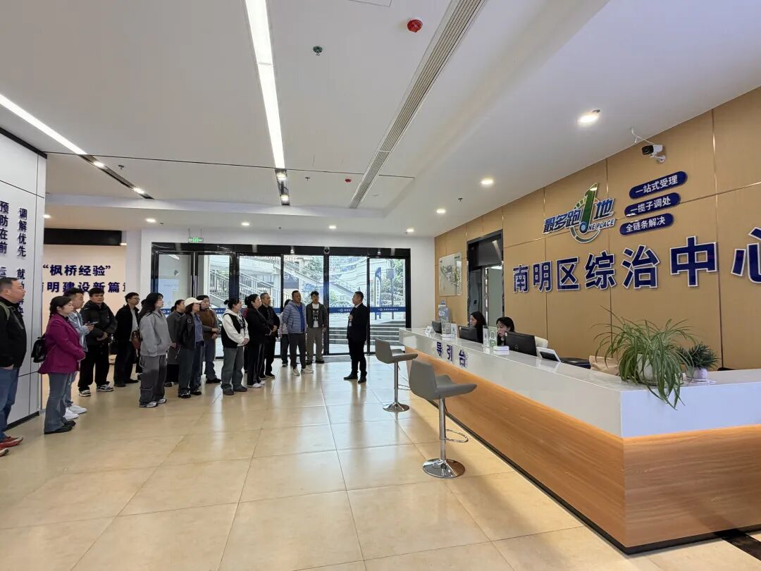 南明区“政法开放日”活动在区社会治安综合治理中心举行