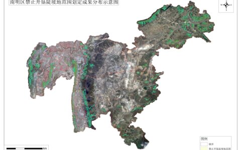 南明区人民政府关于南明区禁止开垦陡坡地划定范围的公告
