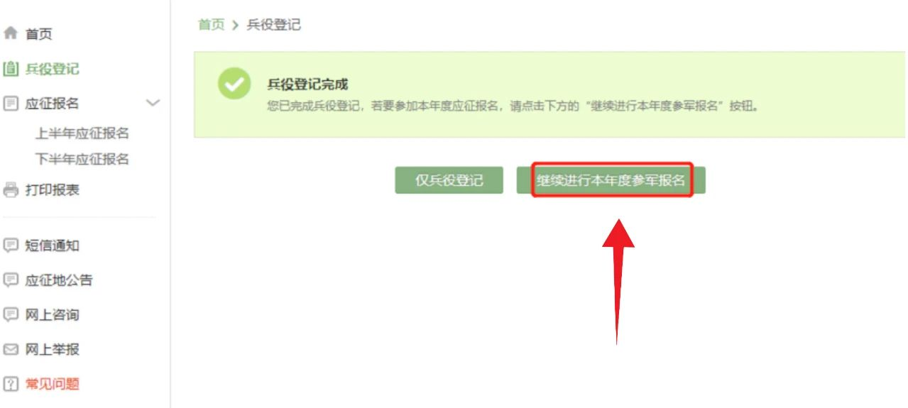 5.png 南明区2025年下半年征兵公告