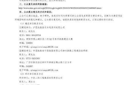 黔桂二线贵州段环境影响报告书征求意见稿公示