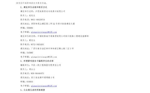 黔桂铁路贵州段增建二线工程首次环境影响评价信息公示