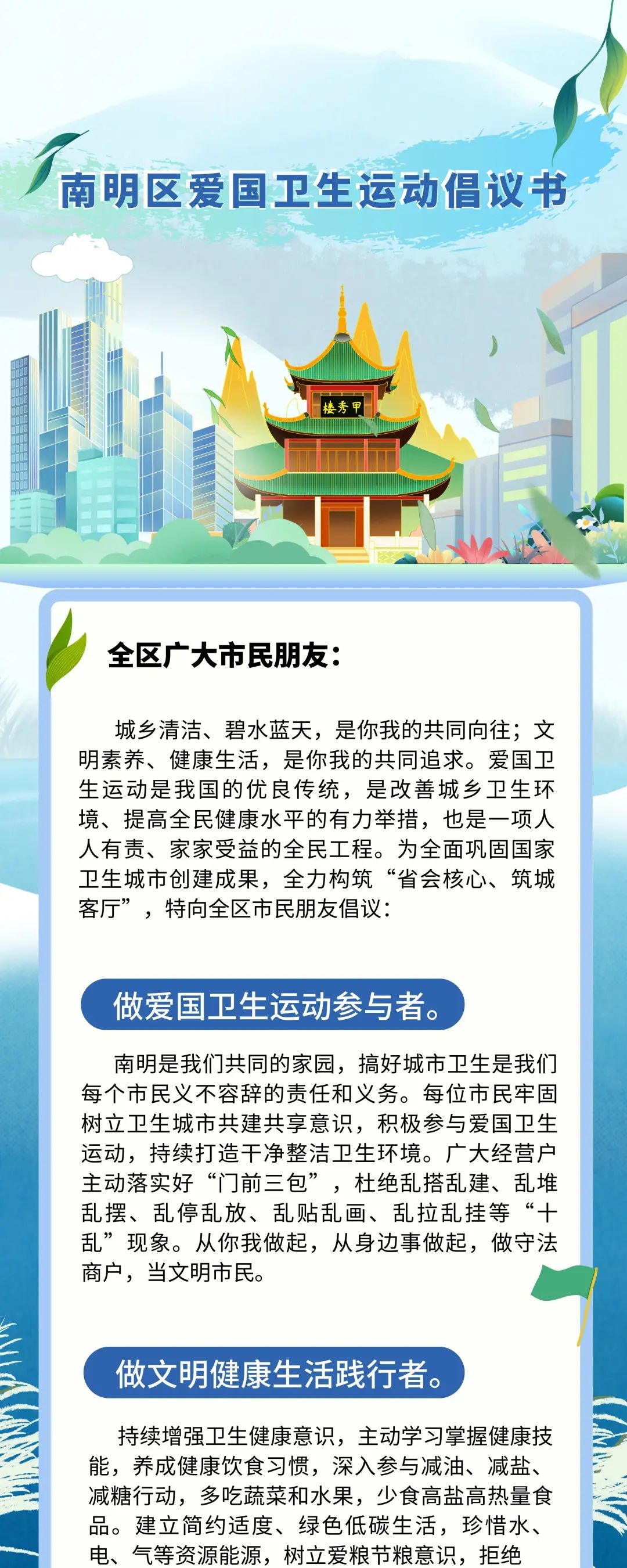 南明区爱国卫生运动倡议书