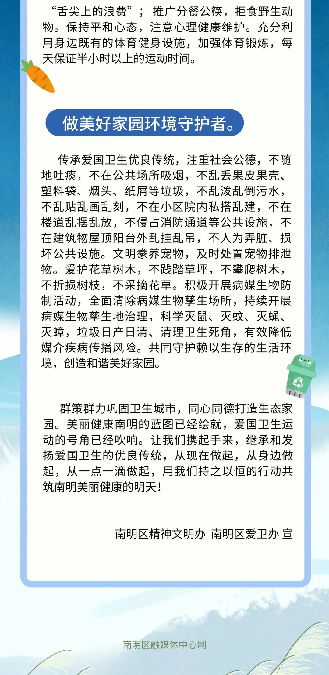 南明区爱国卫生运动倡议书