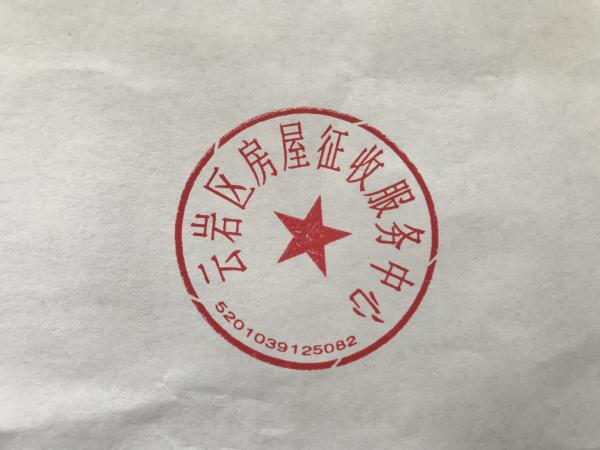 云府办发〔2022〕18号 云岩区人民政府办公室关于启用“云岩区房屋征收服务中心”新印章和废止旧印章的通知