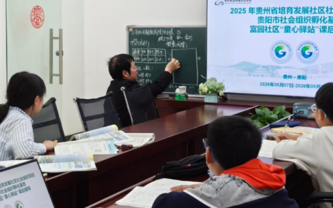 文明南明丨小车河街道富园社区：以延时服务破解民生痛点