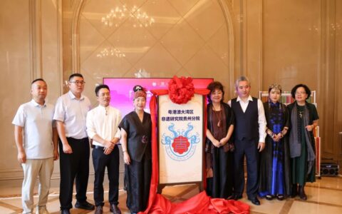 粤港澳大湾区非遗研究院贵州分院正式落址花果园国际文化艺术中心