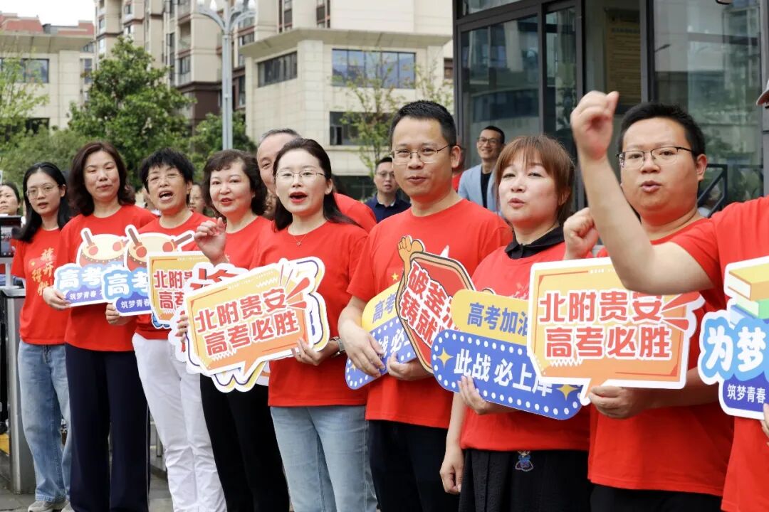 多方合力 贵安新区暖心护航2026年高考考生