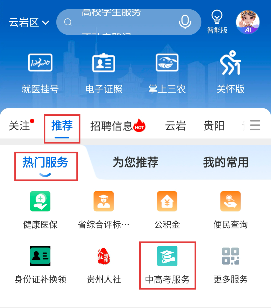 2026 贵州高考成绩查询通道来了,上 “中国贵州”APP 一键查分