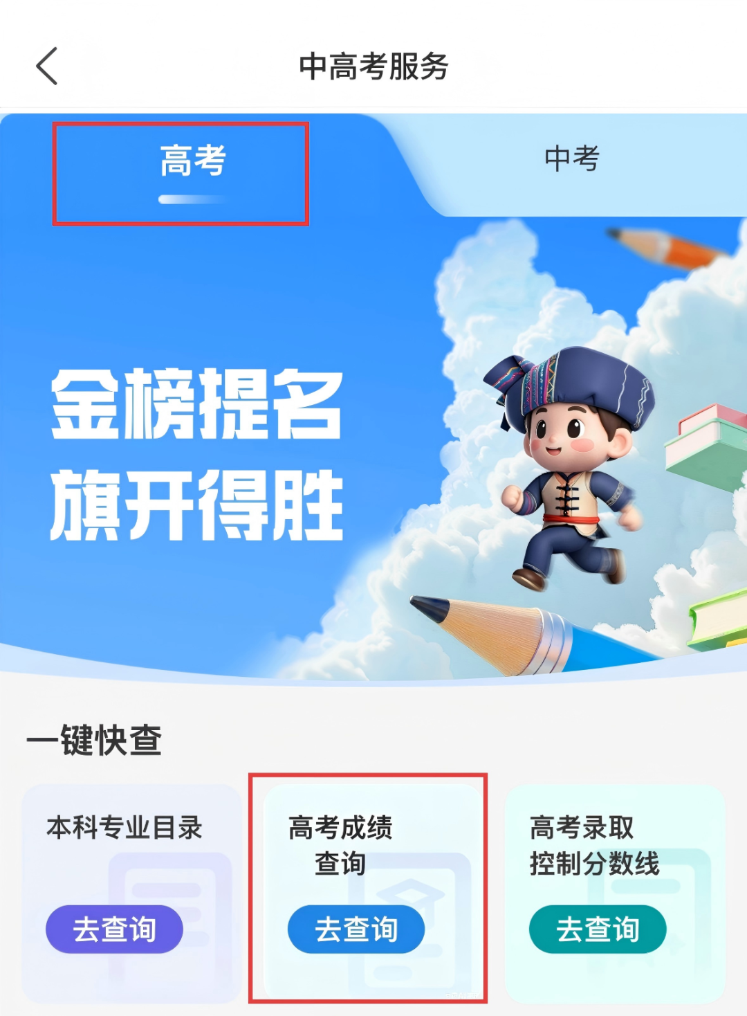 2026 贵州高考成绩查询通道来了,上 “中国贵州”APP 一键查分