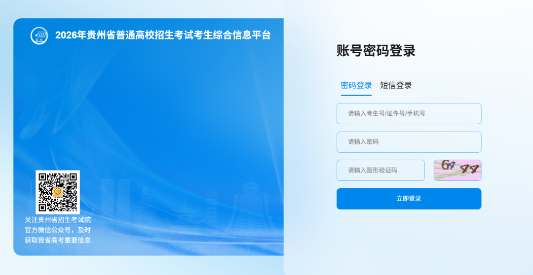 2026 贵州高考成绩查询通道来了,上 “中国贵州”APP 一键查分
