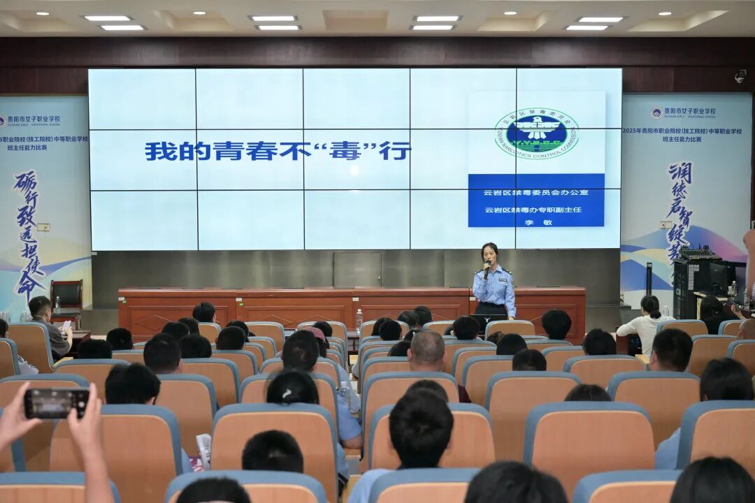 对毒品说“不”！贵阳市2026年青少年禁毒知识竞赛火热开赛