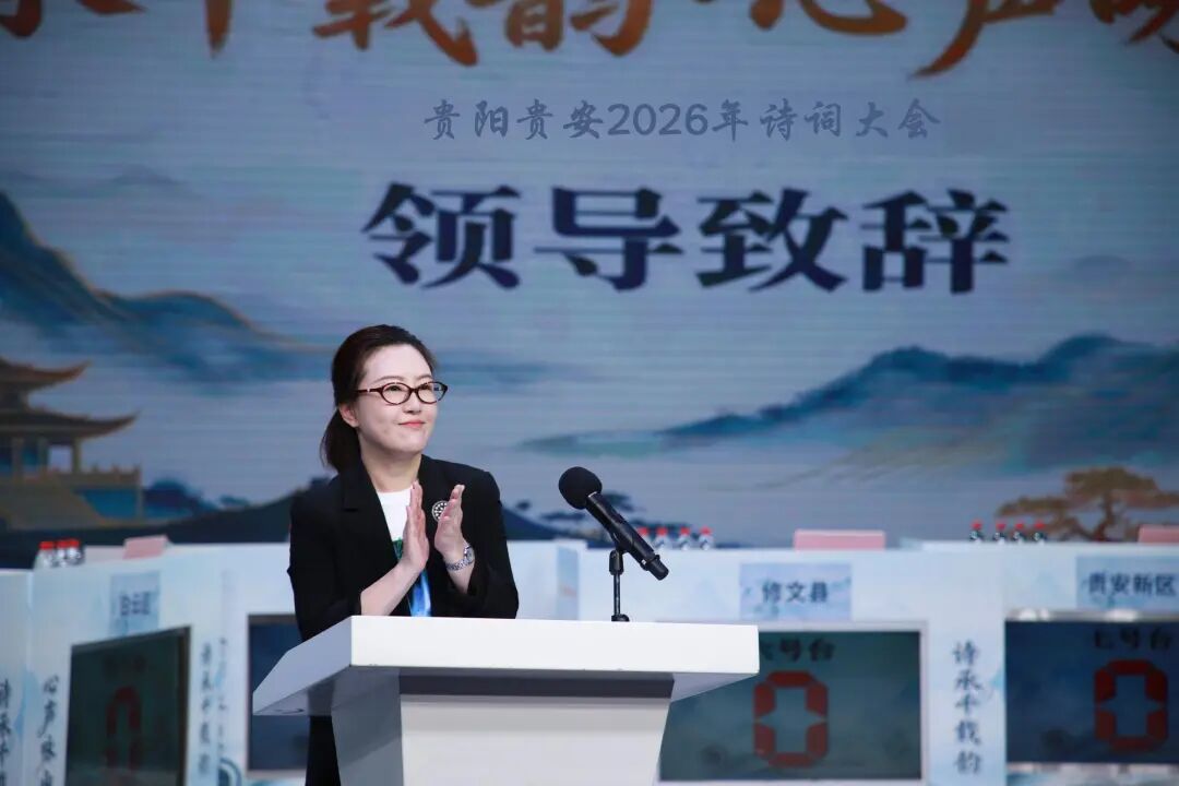 平仄竞风流 少年诵山河——2026贵阳贵安诗词大会市级决赛举行