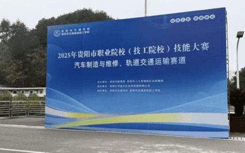 技能大赛 | “竞”显身手！贵阳这场职校技能竞赛精彩纷呈