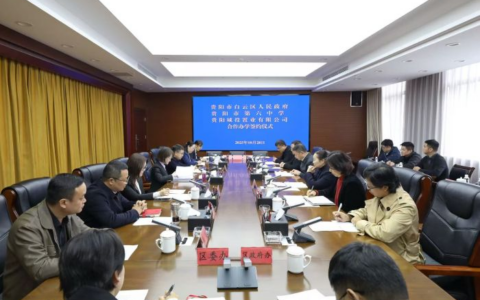 政校企共建！贵阳六中又添新校区啦~