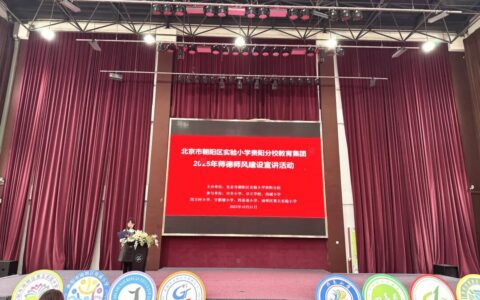 “40多个孩子等不起！”朝阳实小贵阳教育集团师德宣讲，抗癌教师故事戳中全场泪点