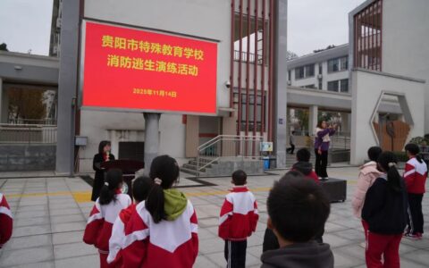 消防护航校园，安全守护成长——贵阳市特殊教育学校开展消防逃生演练