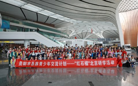 “红石榴”北京研学之旅：品读古都文脉，厚植民族情谊