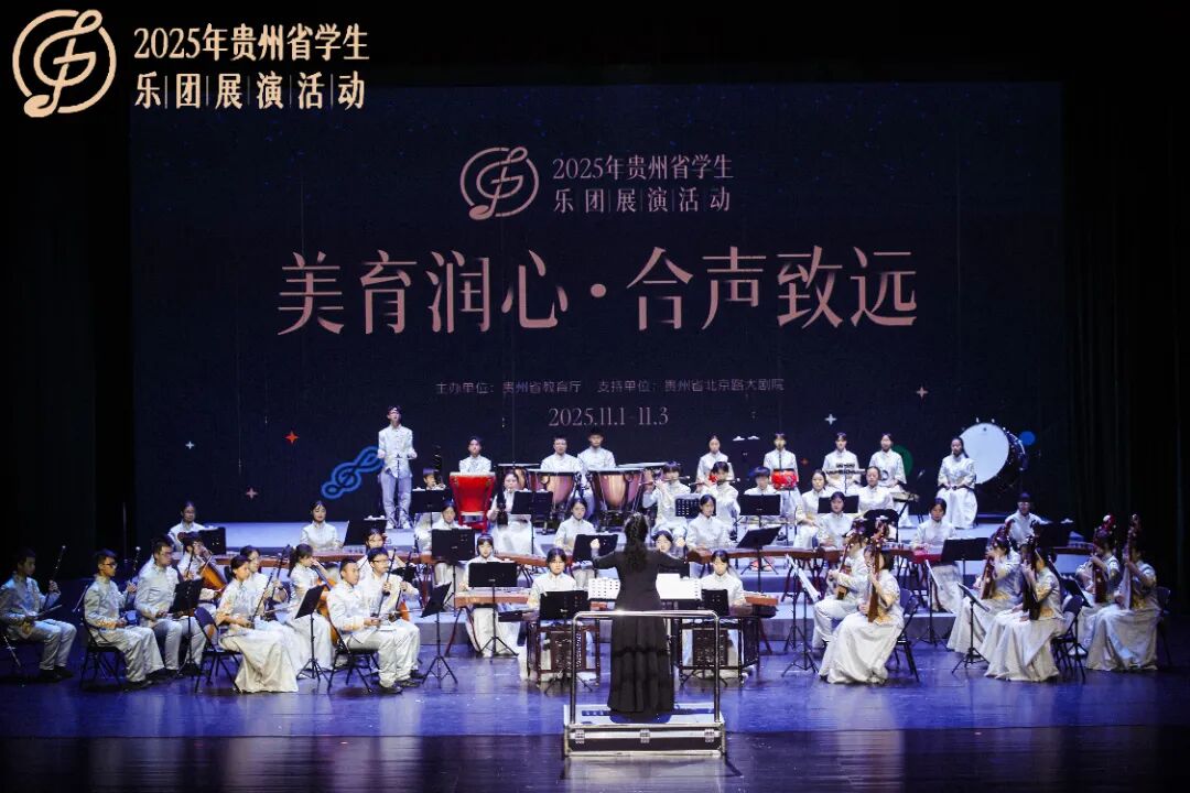 双喜临门！贵阳一中民乐团连夺市赛、省展演桂冠