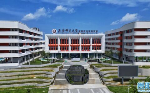 上海师范大学附属贵安实验学校中学部建成交付