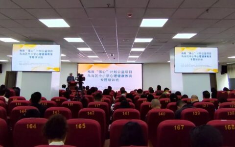 乌当区中小学心理健康教育专题培训班开班啦！