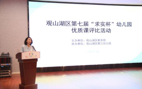 观山湖区第七届“求实杯”幼儿园教师技能竞赛圆满举行